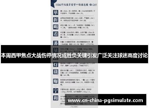 本周西甲焦点大战伤停情况成胜负关键引发广泛关注球迷高度讨论