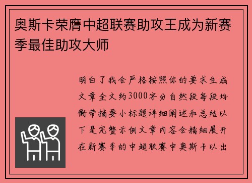奥斯卡荣膺中超联赛助攻王成为新赛季最佳助攻大师