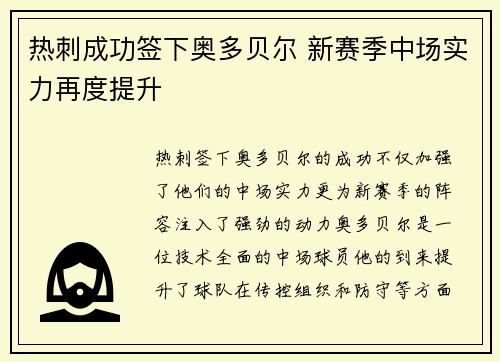 热刺成功签下奥多贝尔 新赛季中场实力再度提升